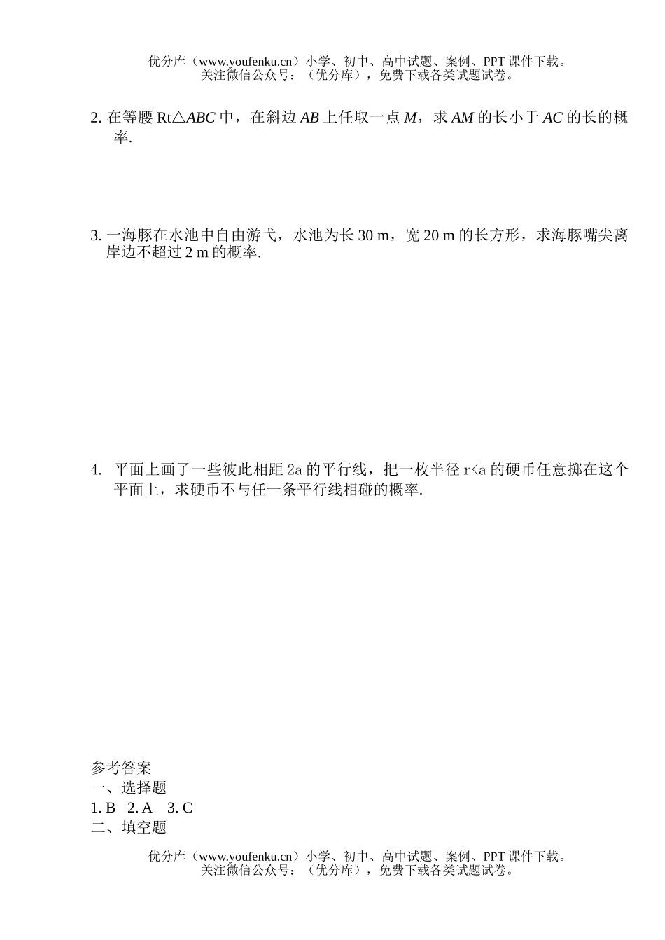 高中二年级数学几何概型能力形成单元测试卷_第3页