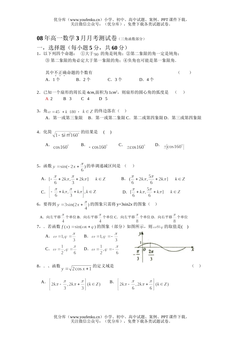 高中二年级数学三角函数单元测试卷_第1页