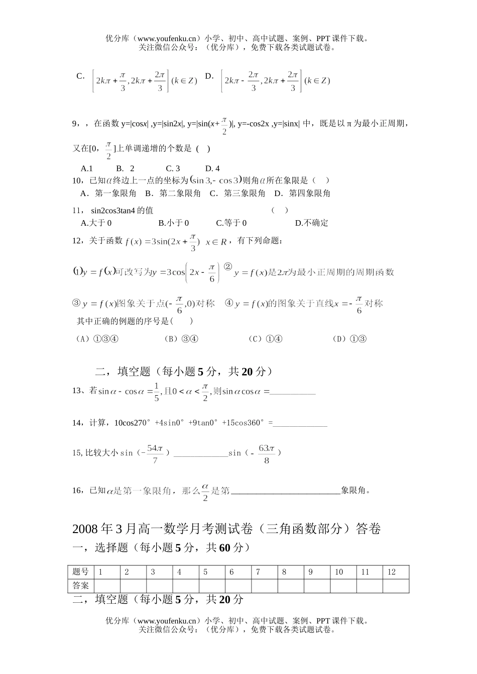 高中二年级数学三角函数单元测试卷_第2页