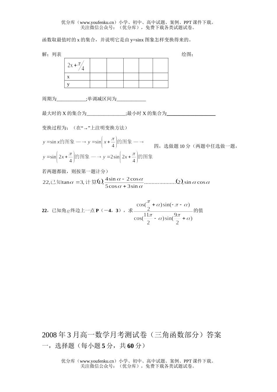 高中二年级数学三角函数单元测试卷_第3页