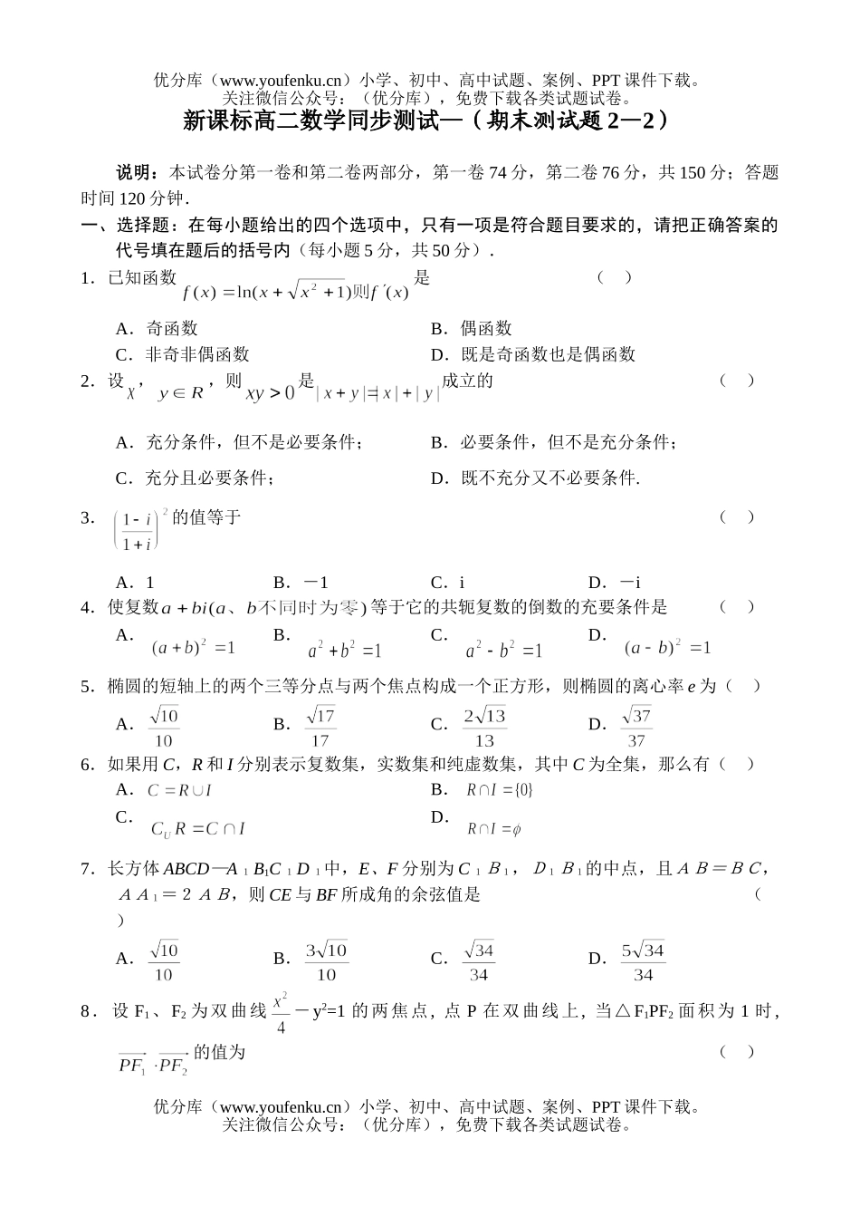 高中二年级数学上学期期末同步测试2试卷_第1页