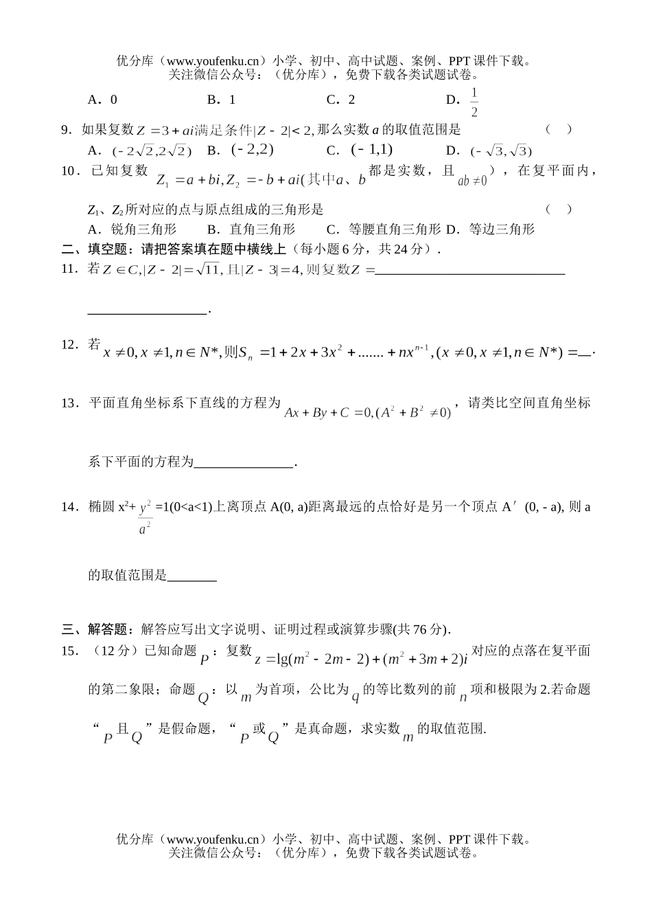高中二年级数学上学期期末同步测试2试卷_第2页