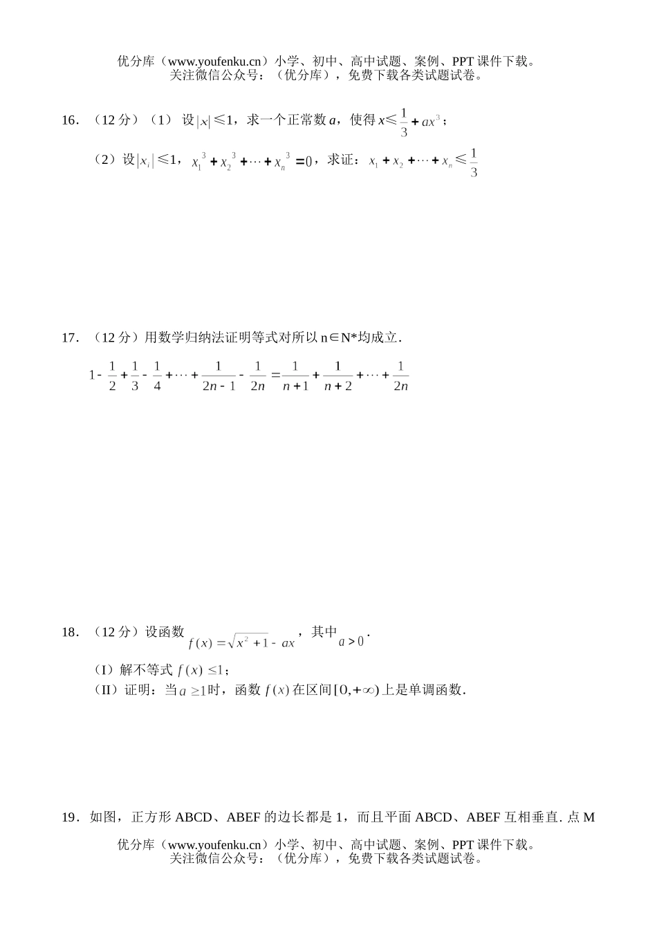 高中二年级数学上学期期末同步测试2试卷_第3页