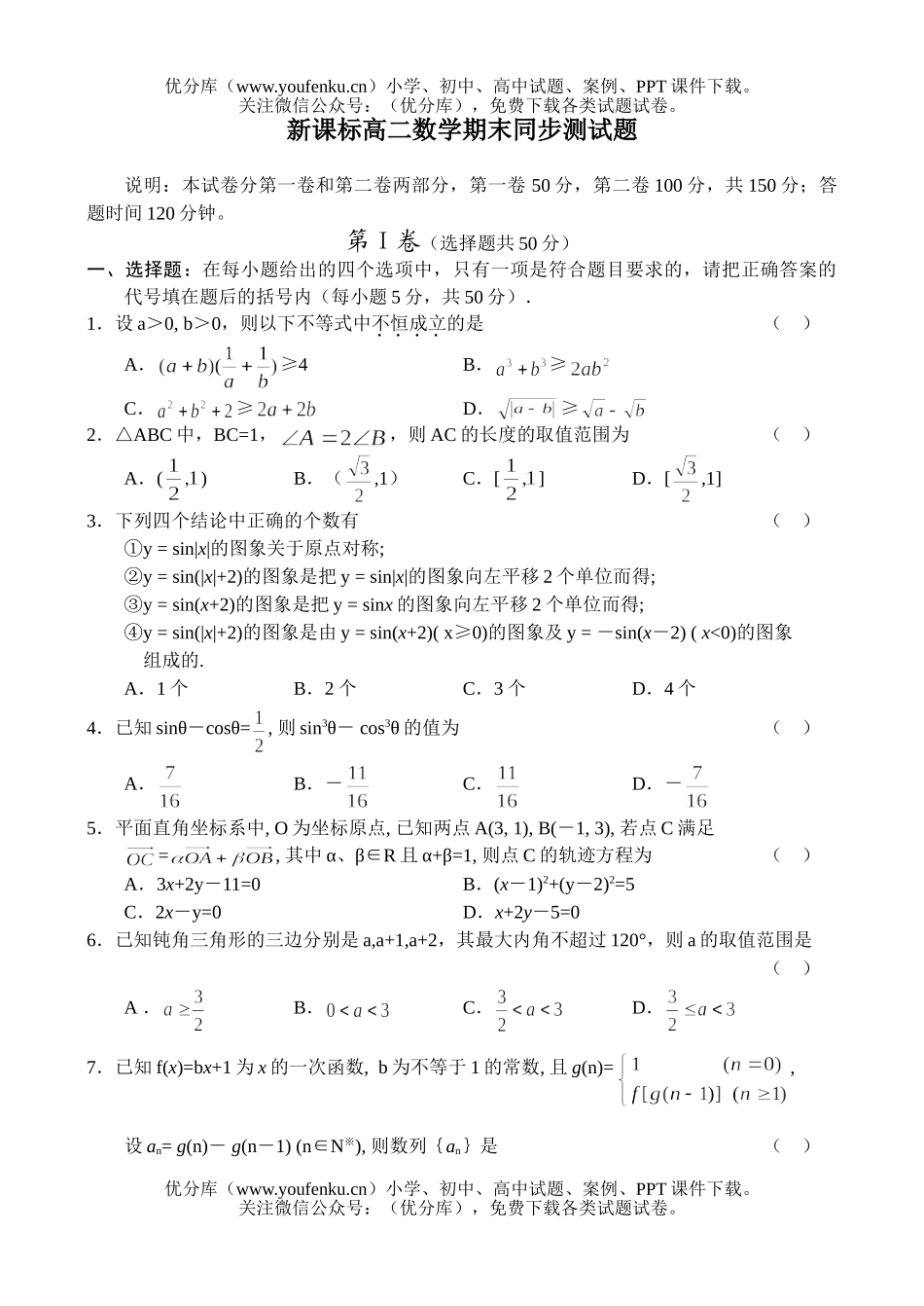 高中二年级数学上学期期末同步测试1试卷_第1页