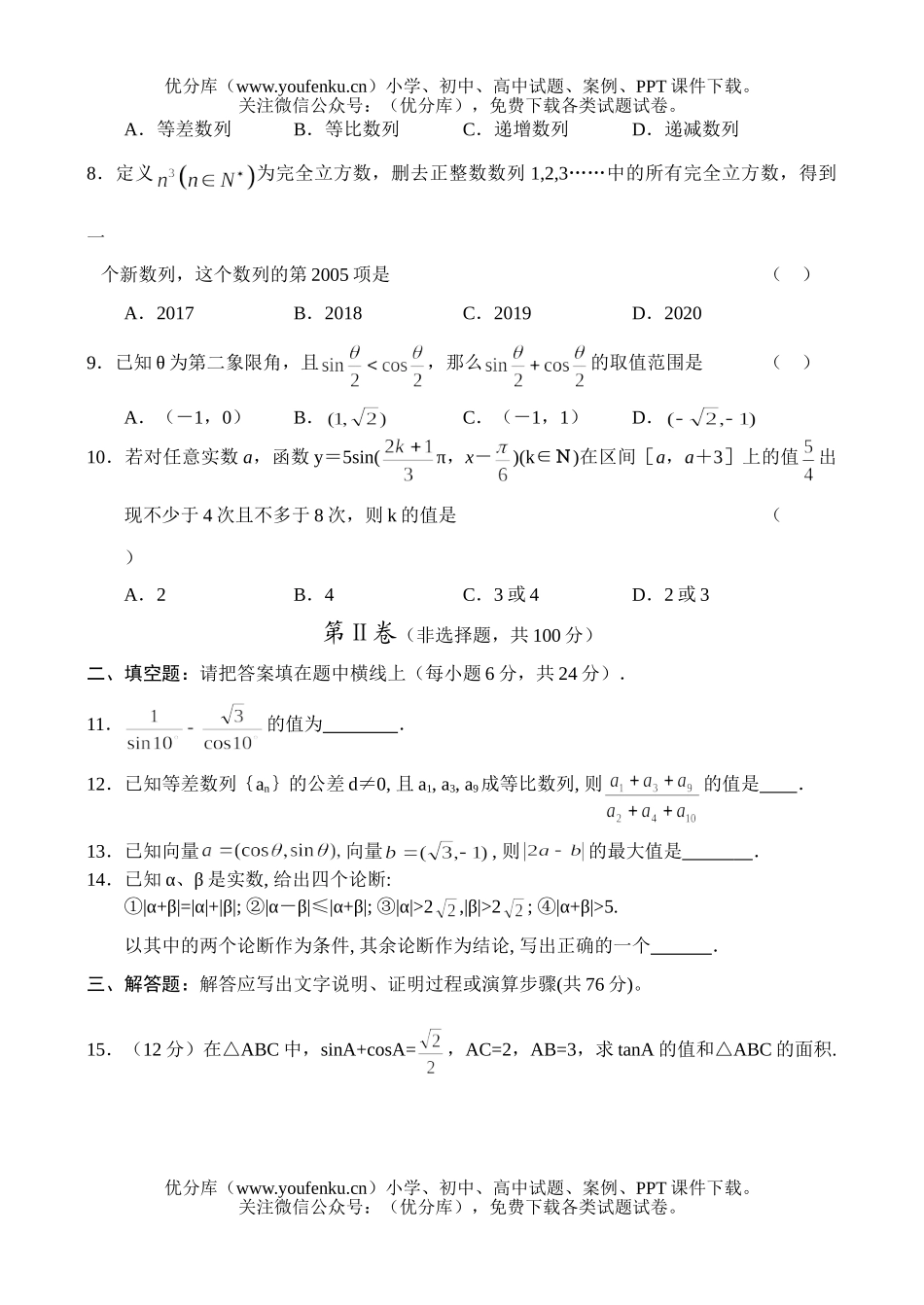 高中二年级数学上学期期末同步测试1试卷_第2页