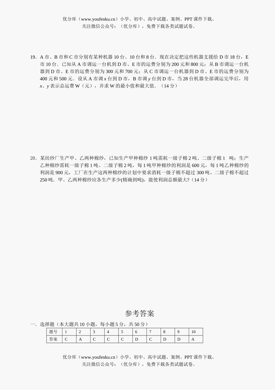 高中二年级数学级线性规划测试及答案试卷_第2页