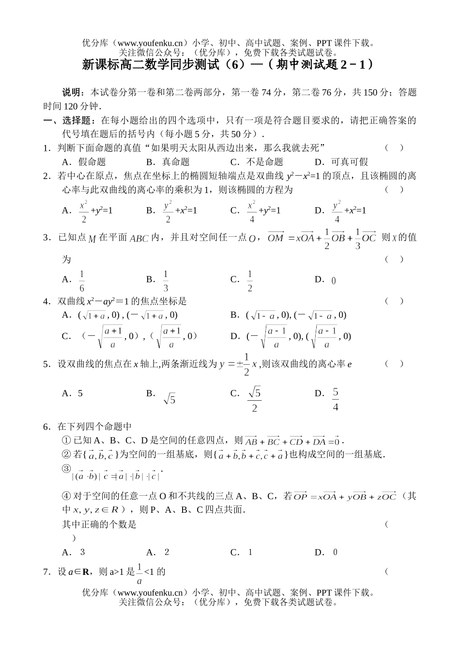 高中二年级数学上学期期中同步测试卷_第1页