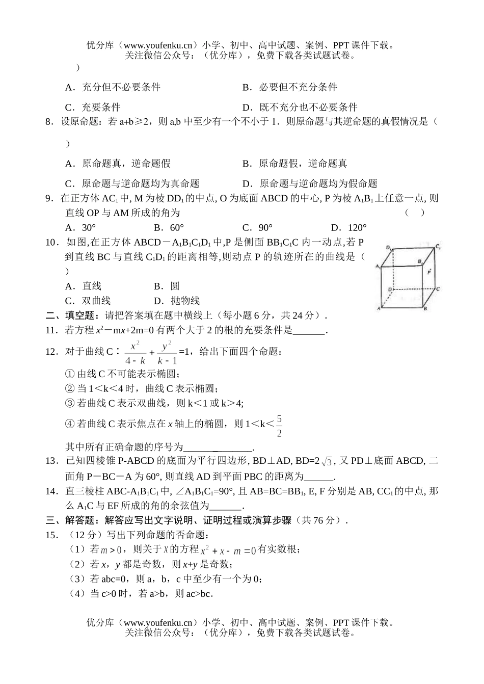 高中二年级数学上学期期中同步测试卷_第2页