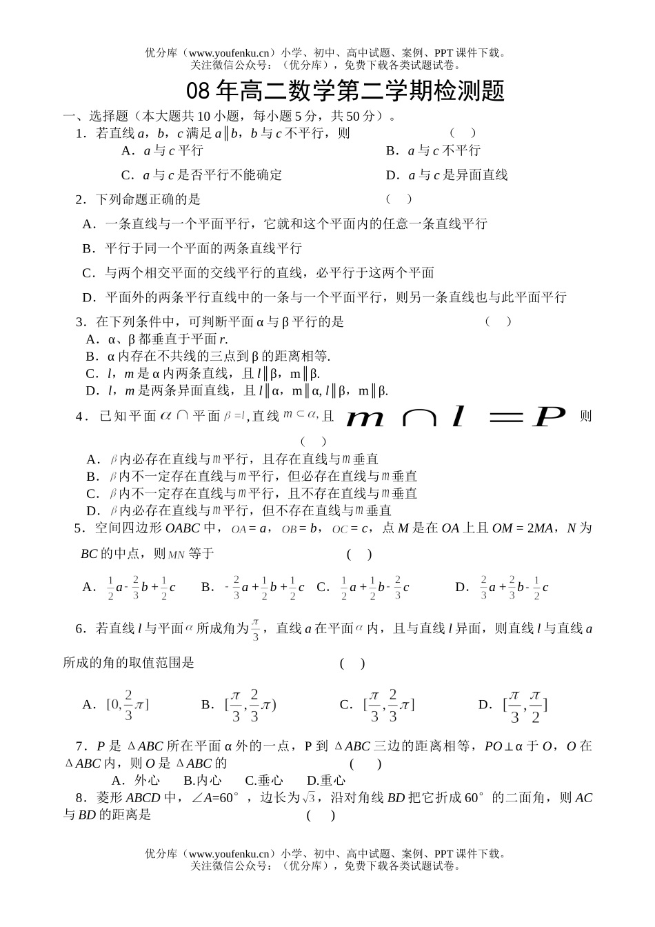 高中二年级数学上学期第一次月考试卷_第1页