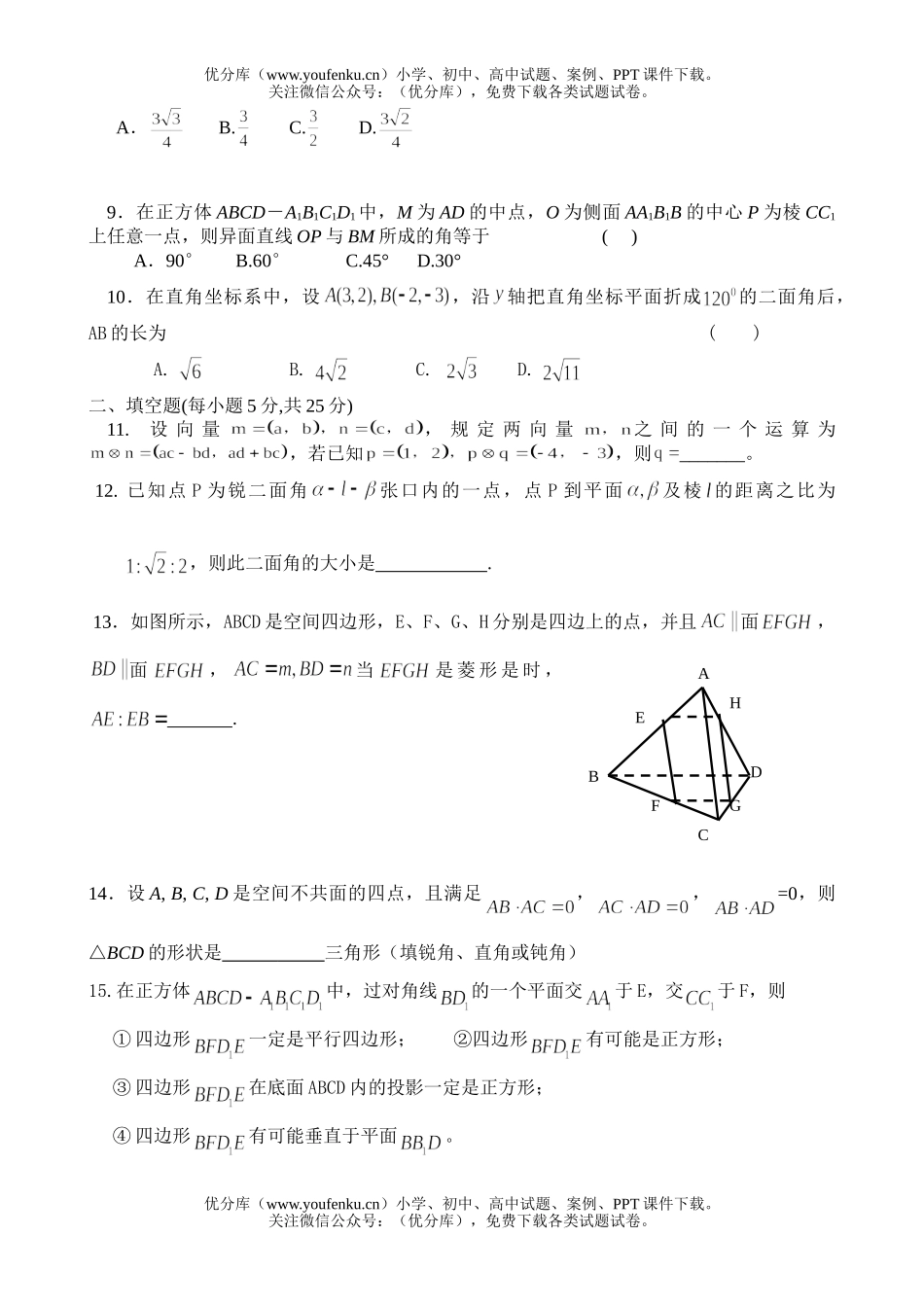 高中二年级数学上学期第一次月考试卷_第2页