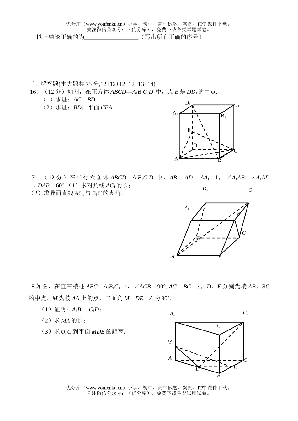 高中二年级数学上学期第一次月考试卷_第3页