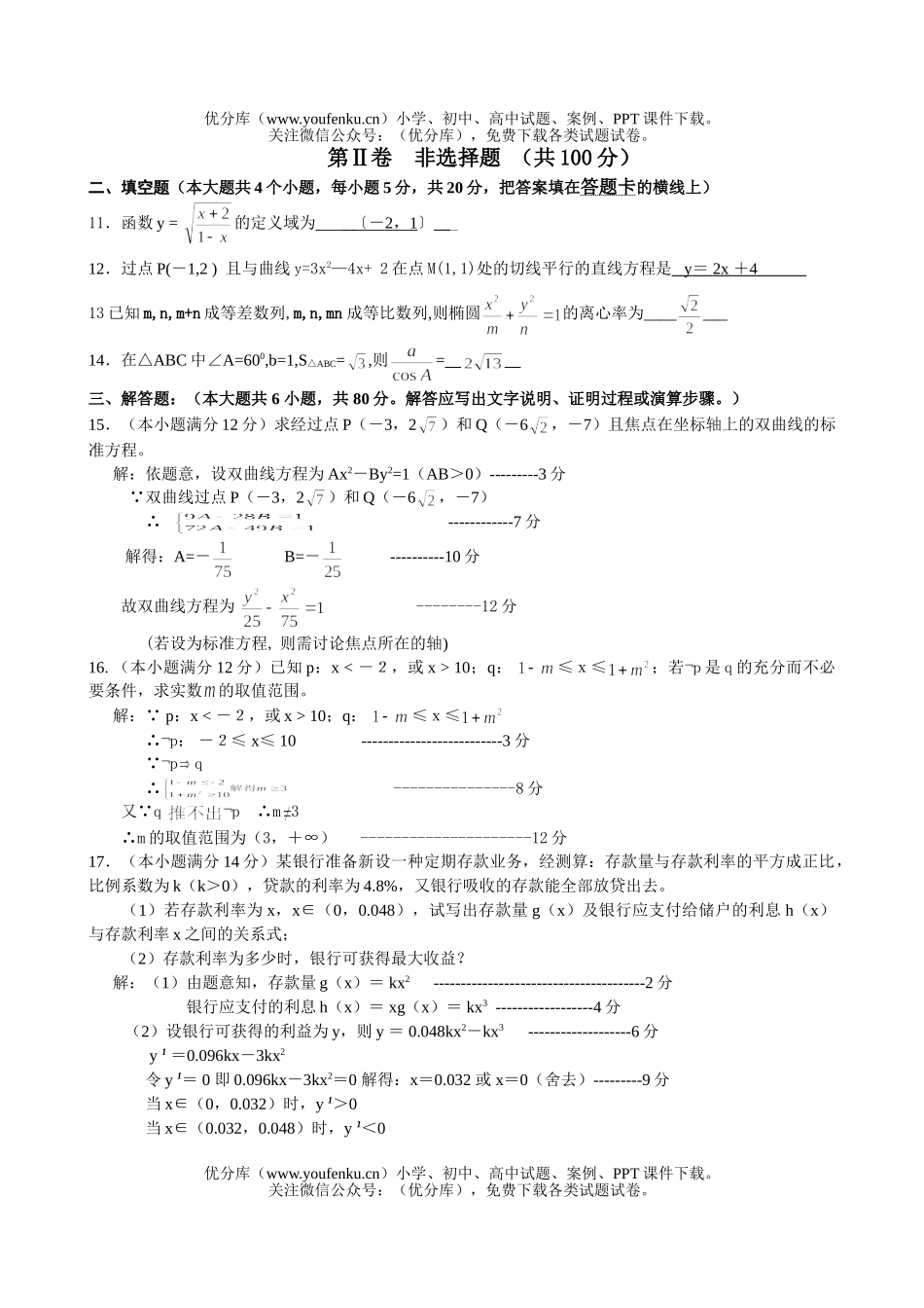 高中二年级数学上学期复习测试卷_第2页