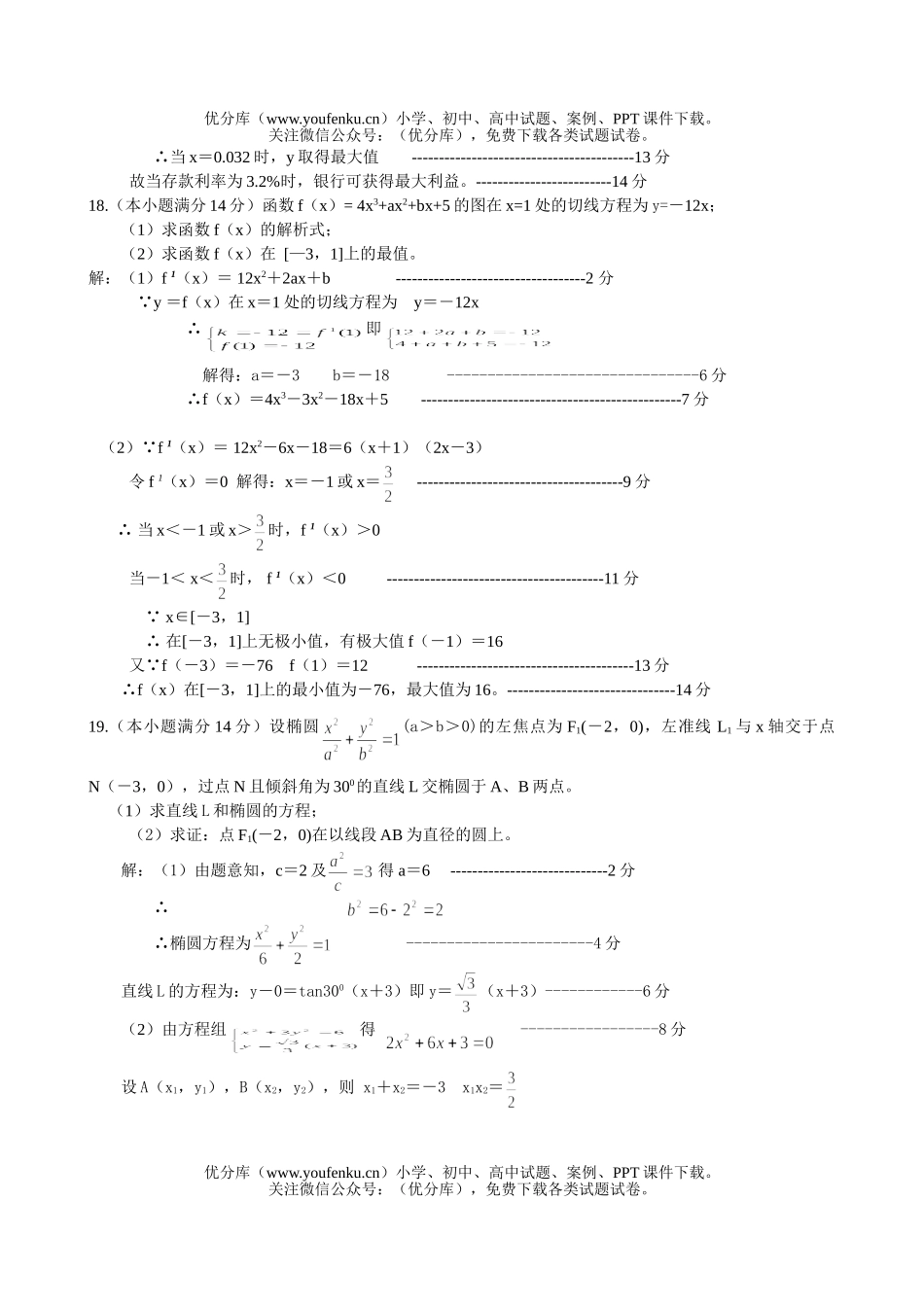 高中二年级数学上学期复习测试卷_第3页