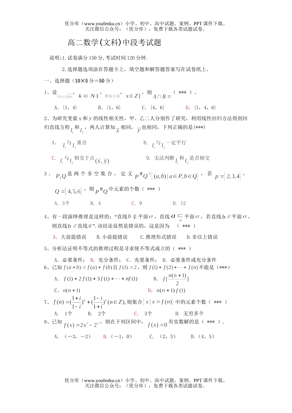 高中二年级数学(文科)中段考试卷_第1页
