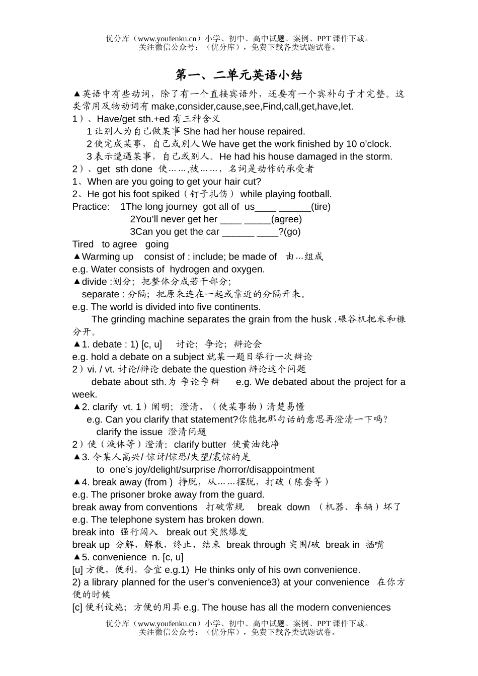 高中二年级英语上学期第一二单元小结试卷_第1页