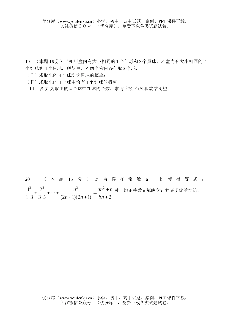 高中二年级数学高理科第二学期第二次月考试卷_第3页