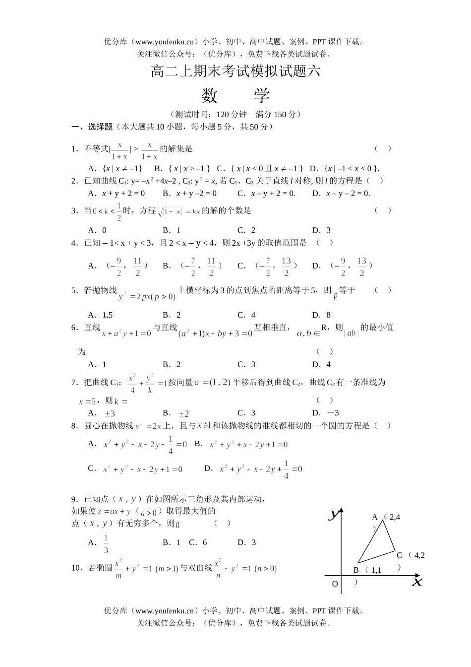 高中二年级数学上期末考试模拟6试卷_第1页