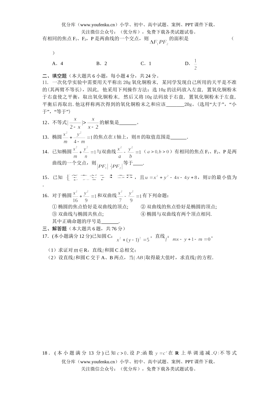 高中二年级数学上期末考试模拟6试卷_第2页