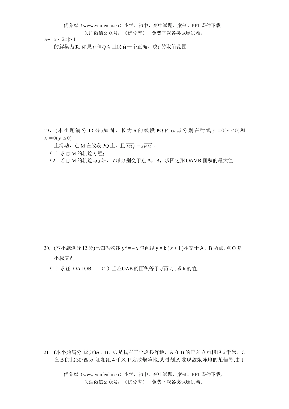 高中二年级数学上期末考试模拟6试卷_第3页