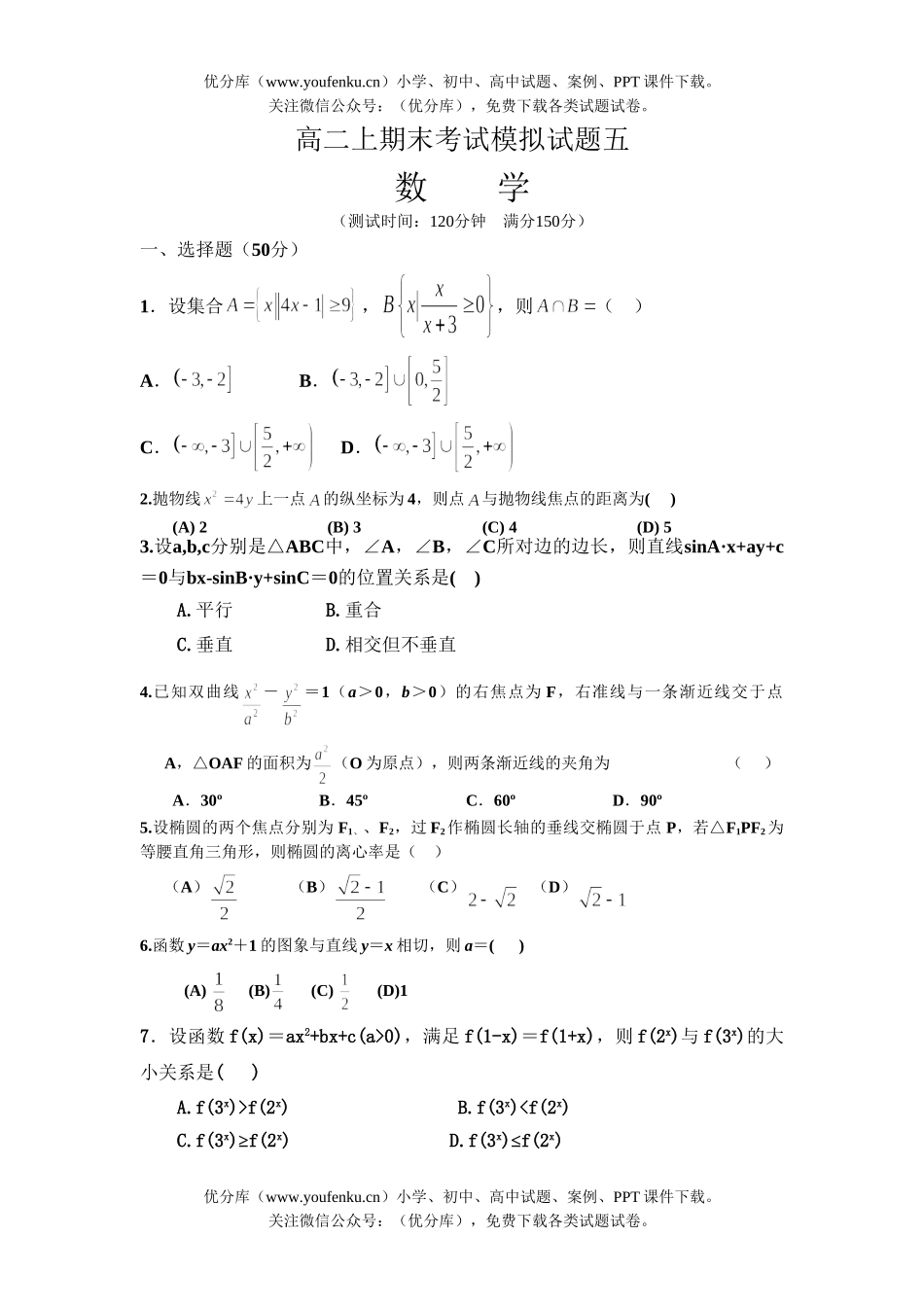 高中二年级数学上期末考试模拟5试卷_第1页