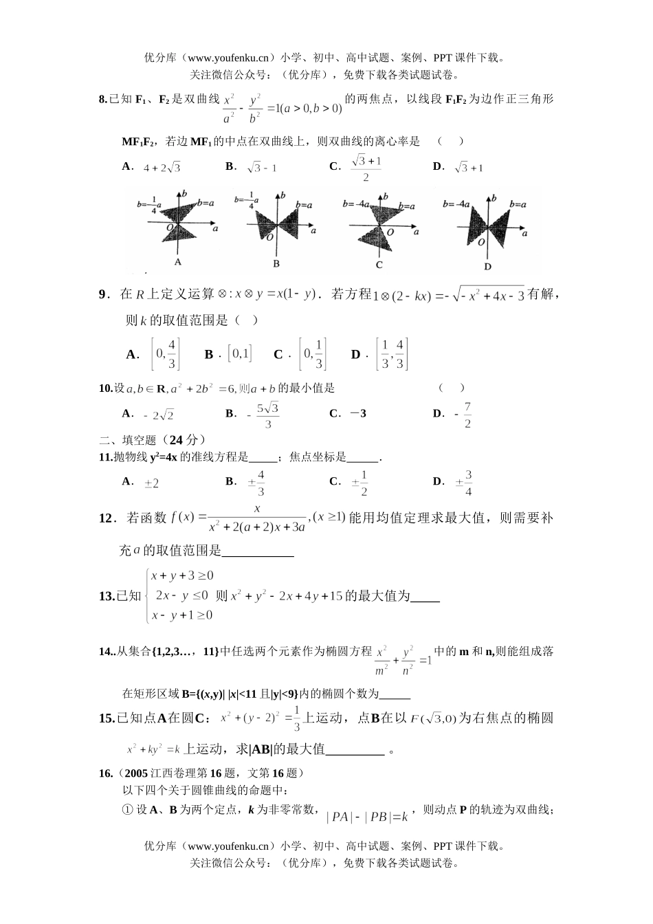 高中二年级数学上期末考试模拟5试卷_第2页