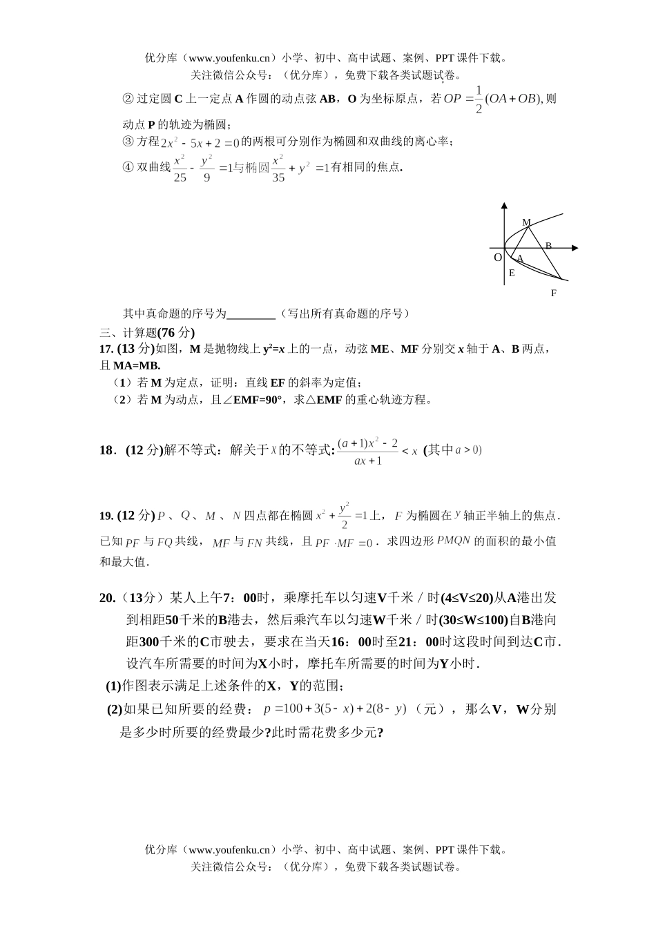高中二年级数学上期末考试模拟5试卷_第3页