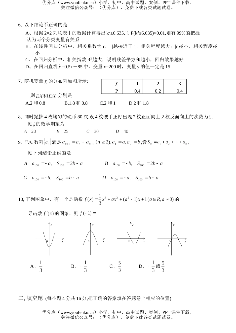 高中二年级数学下期中考(理)试卷_第2页