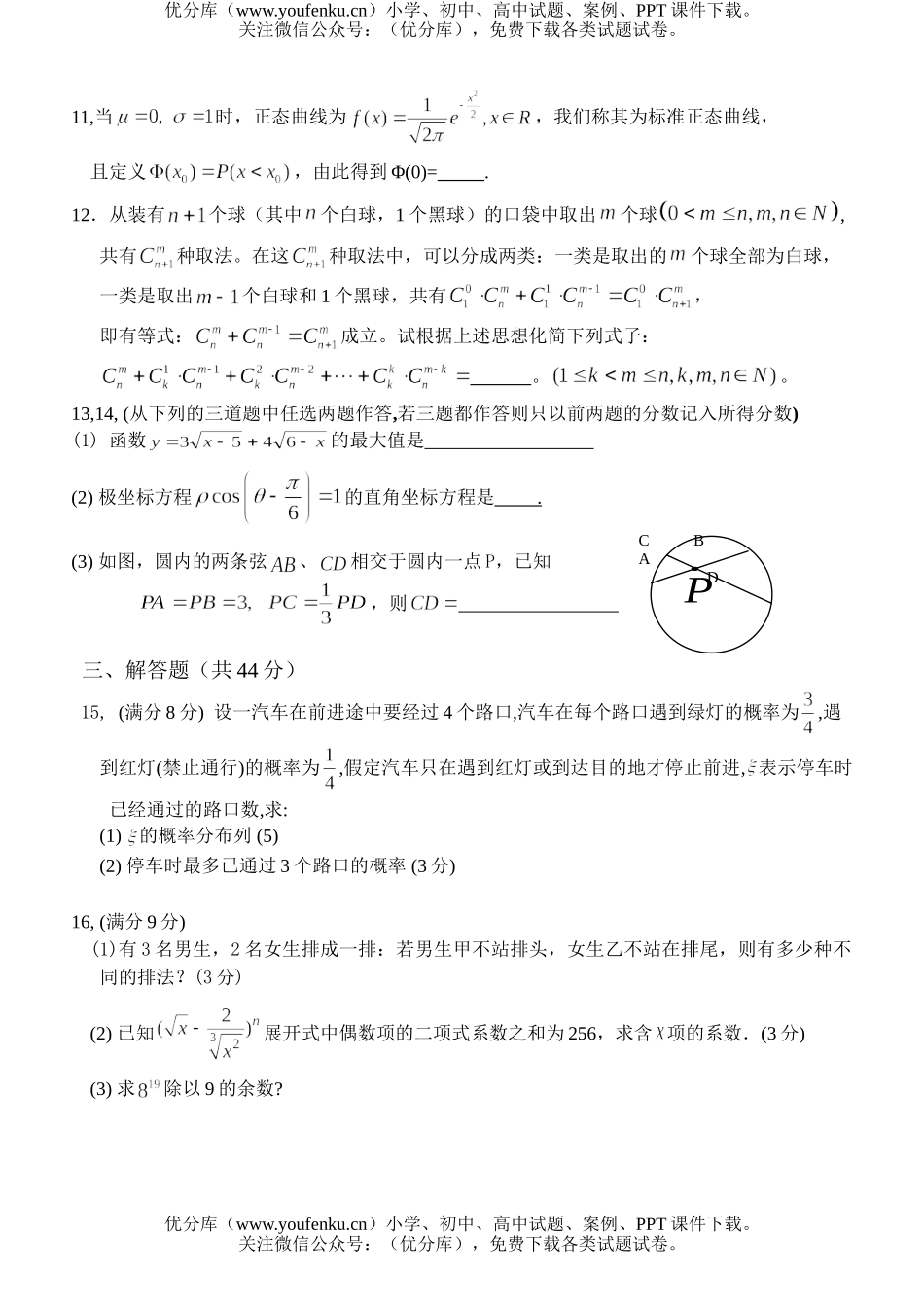 高中二年级数学下期中考(理)试卷_第3页