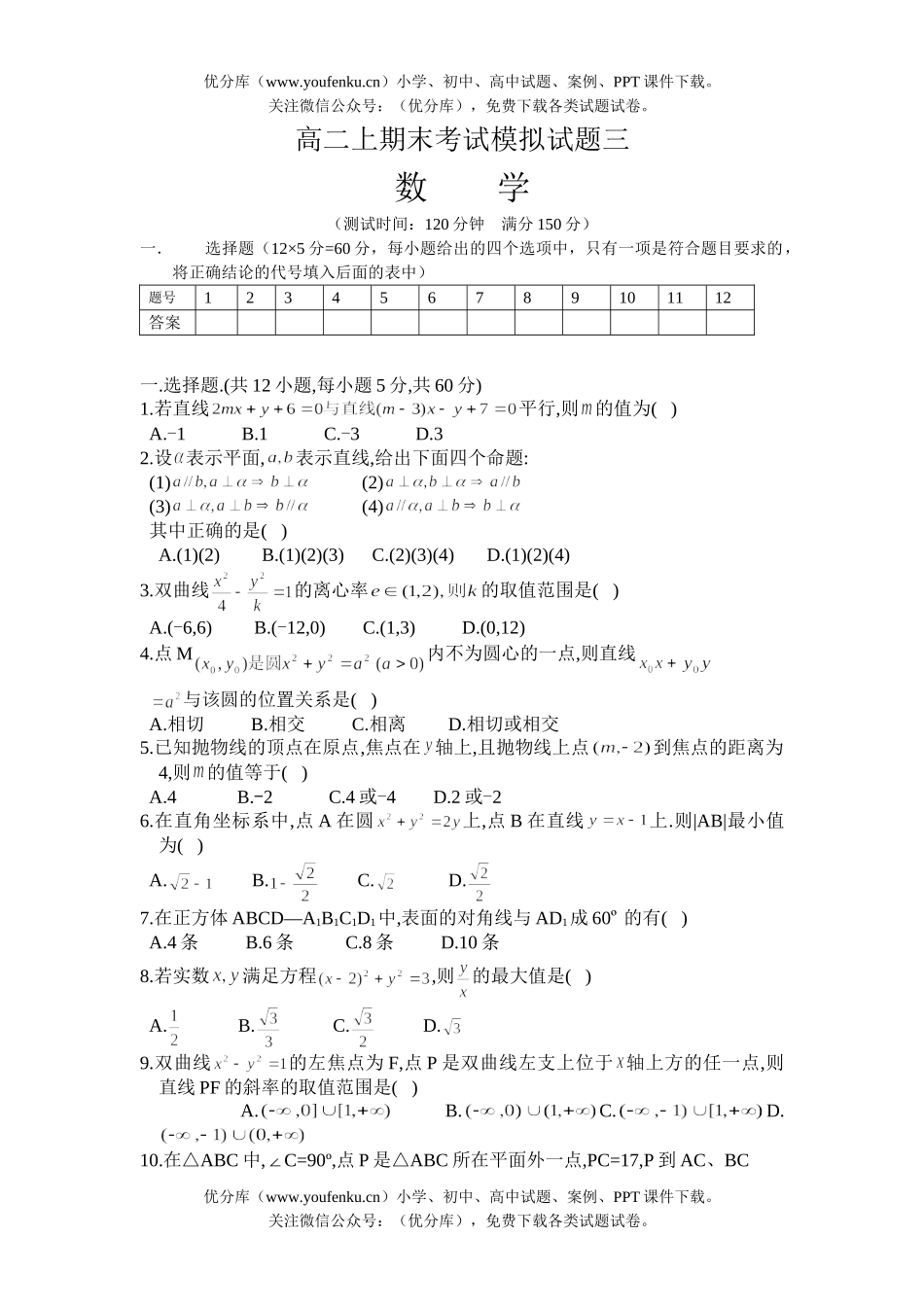 高中二年级数学上期末考试模拟4试卷_第1页