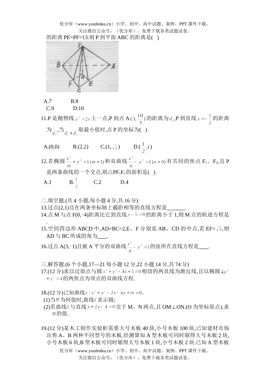 高中二年级数学上期末考试模拟4试卷_第2页