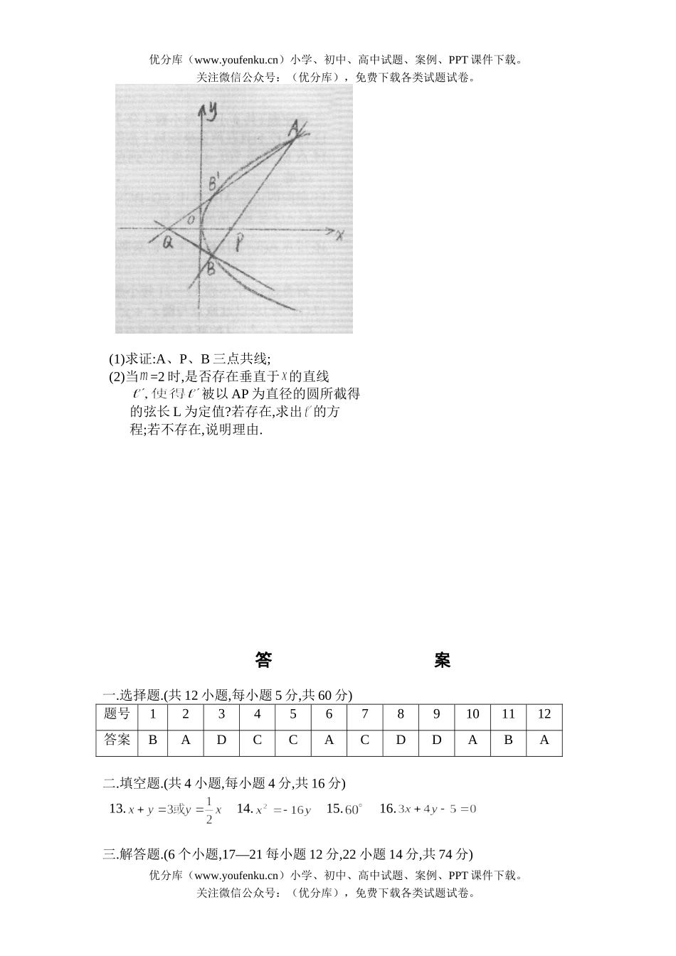 高中二年级数学上期末考试模拟4试卷_第3页