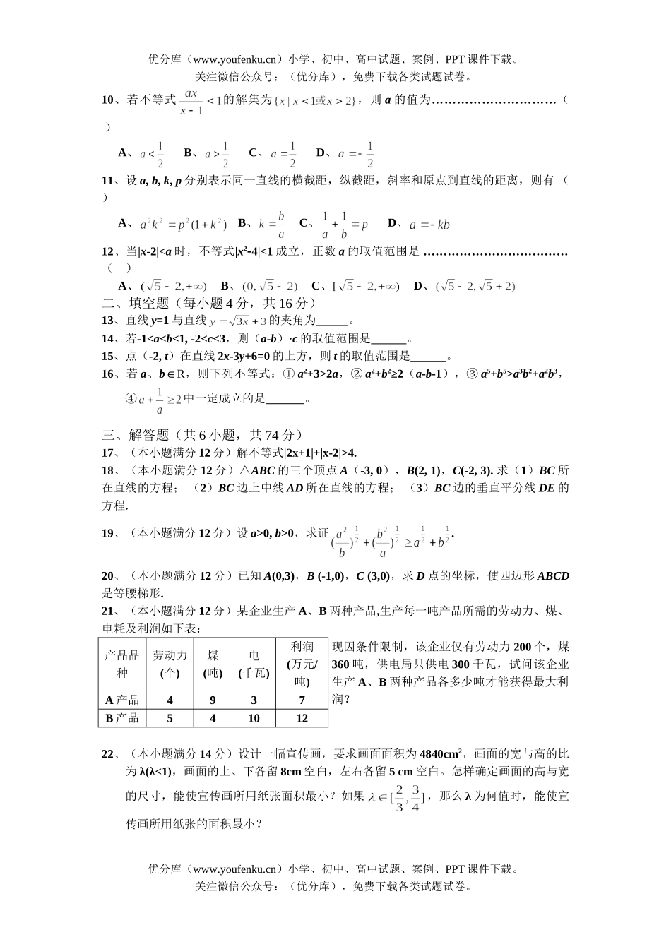 高中二年级数学上期末考试模拟20试卷_第2页