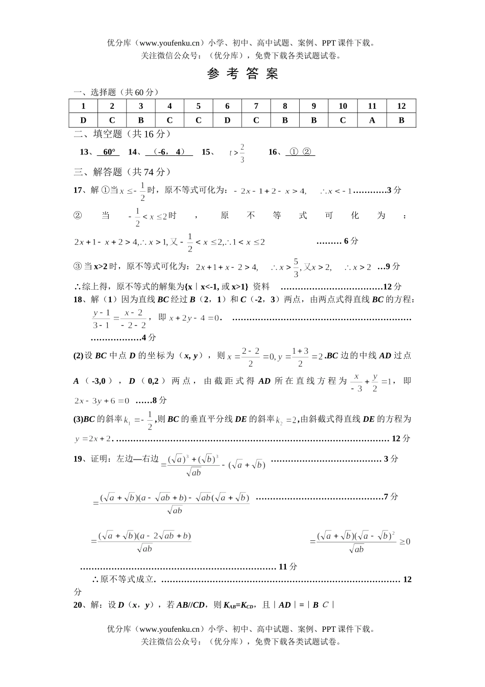 高中二年级数学上期末考试模拟20试卷_第3页