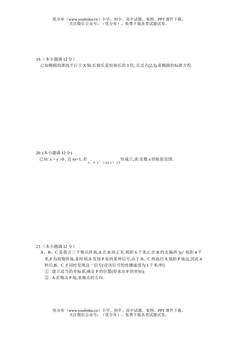 高中二年级数学上期末考试模拟2试卷_第2页