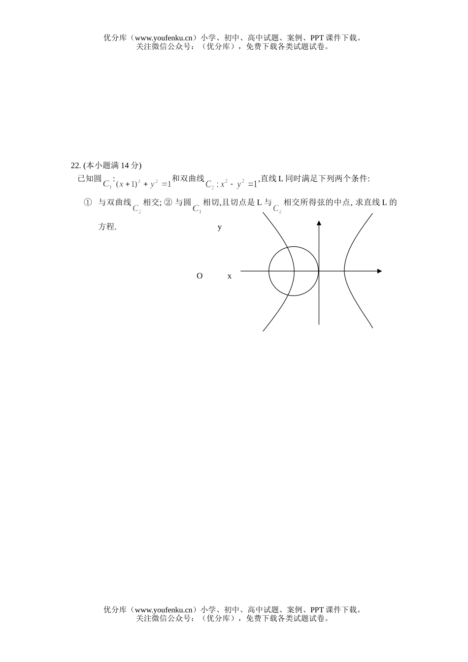 高中二年级数学上期末考试模拟2试卷_第3页