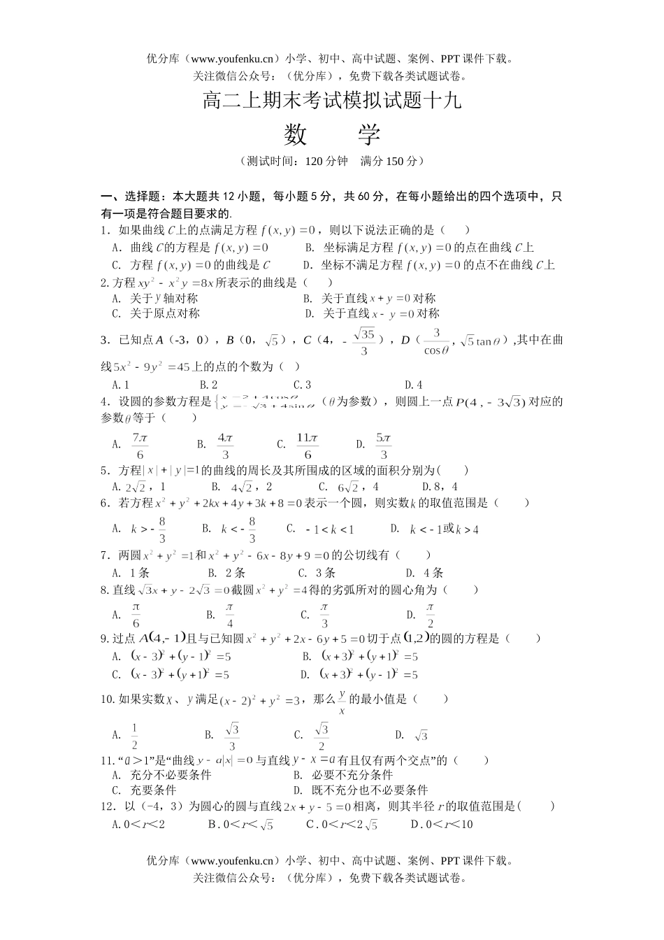 高中二年级数学上期末考试模拟19试卷_第1页