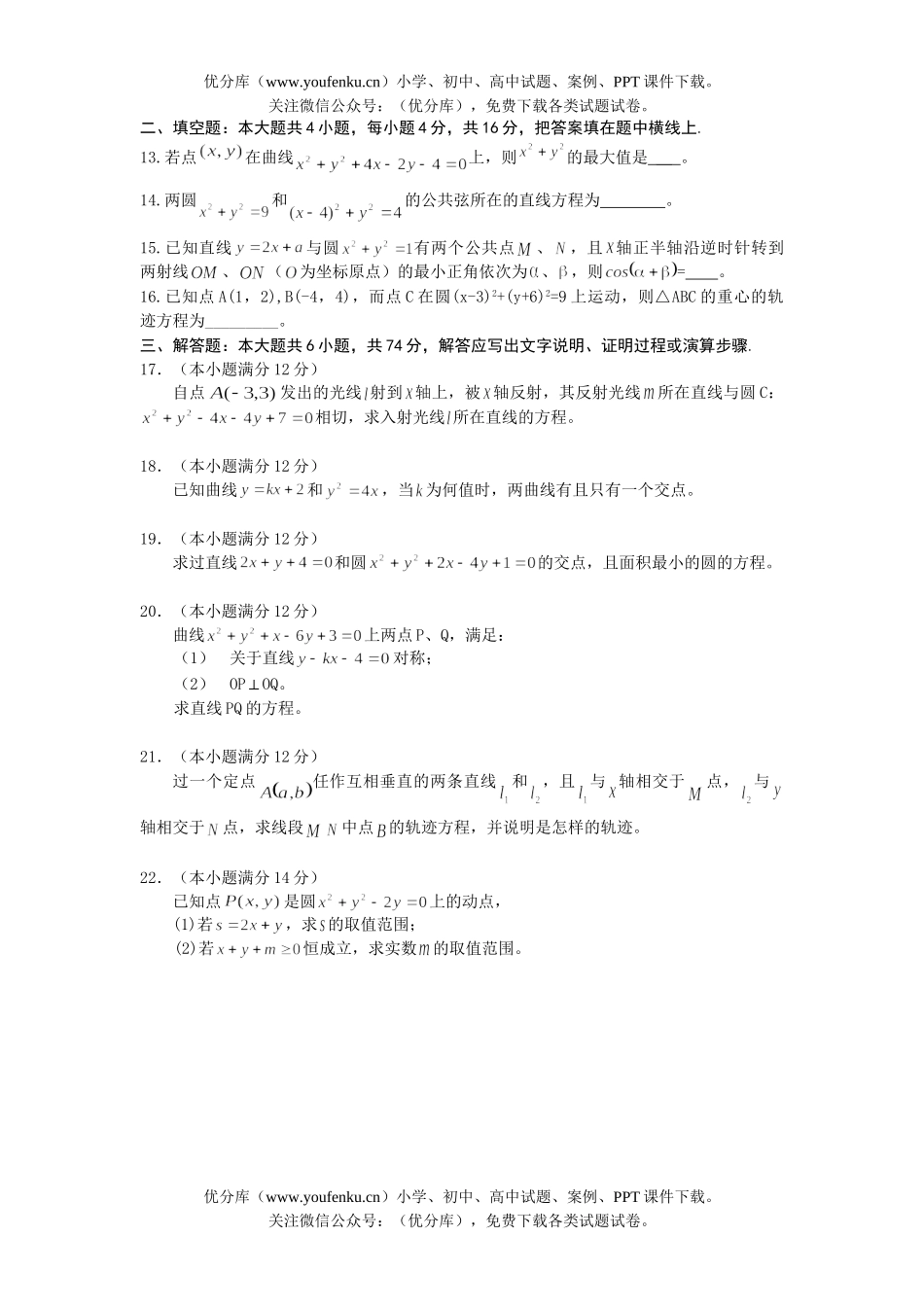 高中二年级数学上期末考试模拟19试卷_第2页
