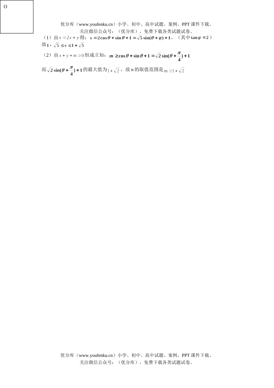 高中二年级数学上期末考试模拟19试卷_第3页