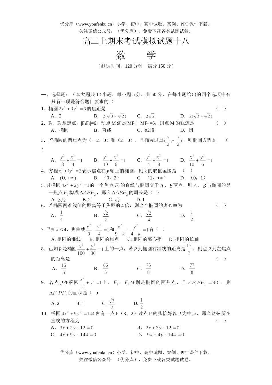 高中二年级数学上期末考试模拟18试卷_第1页