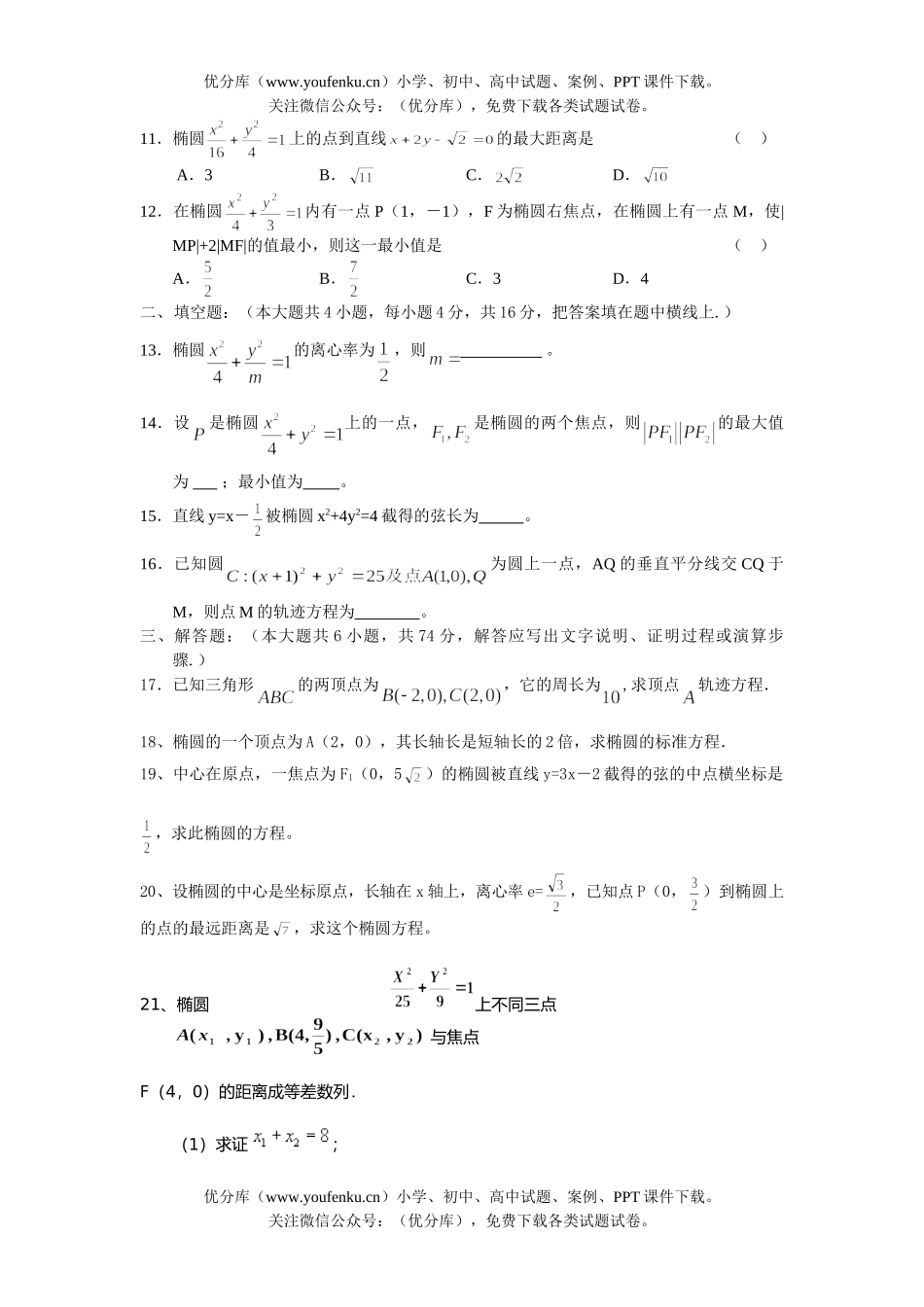 高中二年级数学上期末考试模拟18试卷_第2页