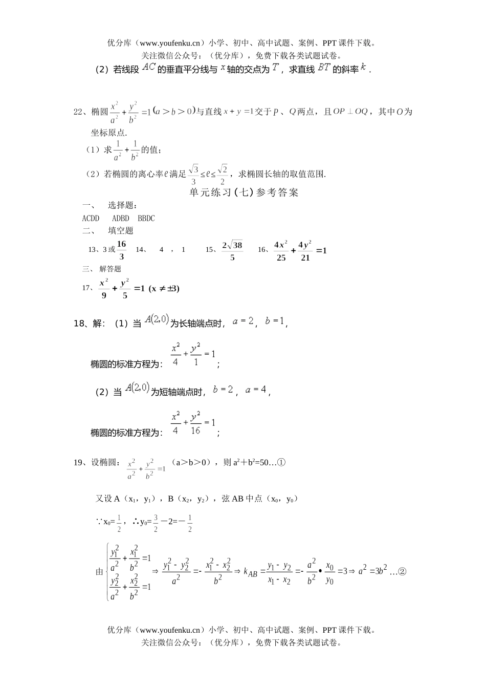 高中二年级数学上期末考试模拟18试卷_第3页