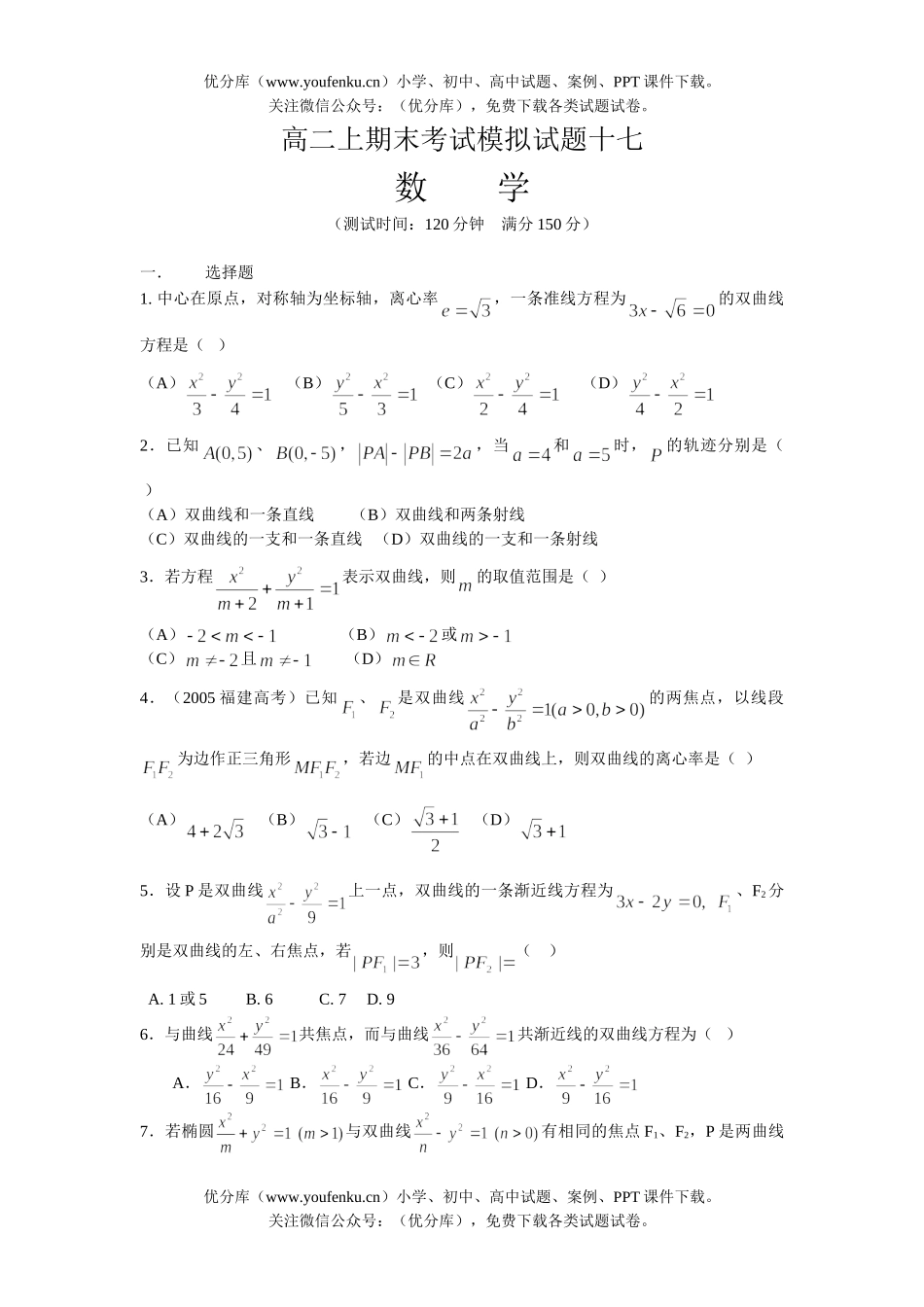高中二年级数学上期末考试模拟17试卷_第1页