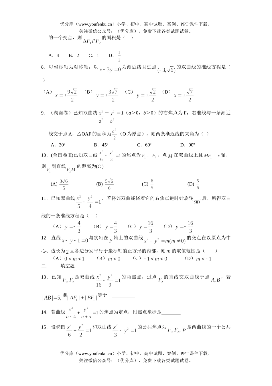 高中二年级数学上期末考试模拟17试卷_第2页