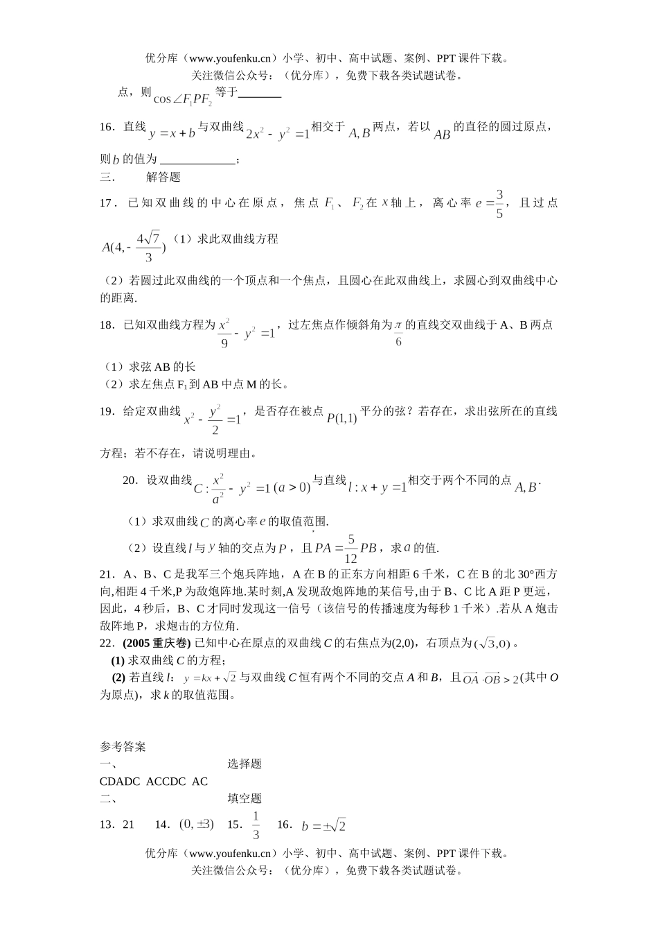 高中二年级数学上期末考试模拟17试卷_第3页
