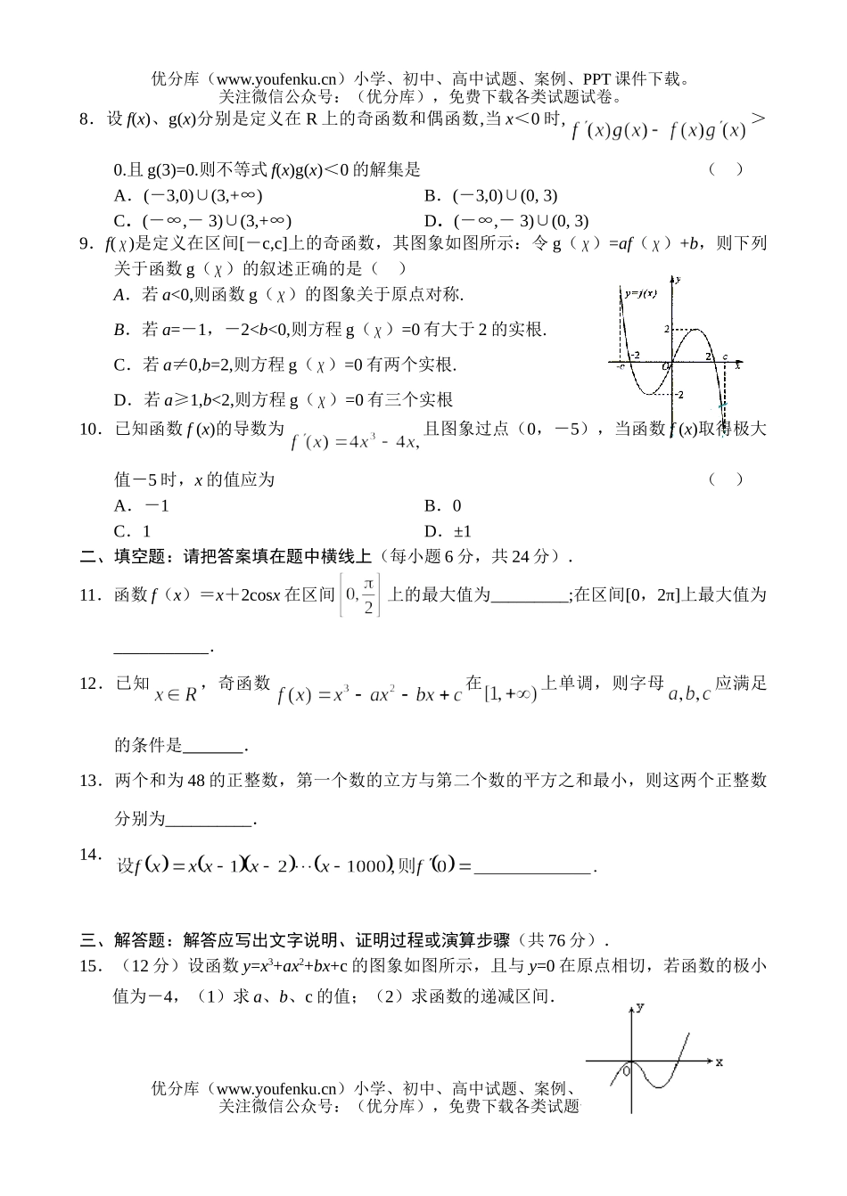 高中二年级数学同步测试6试卷_第2页
