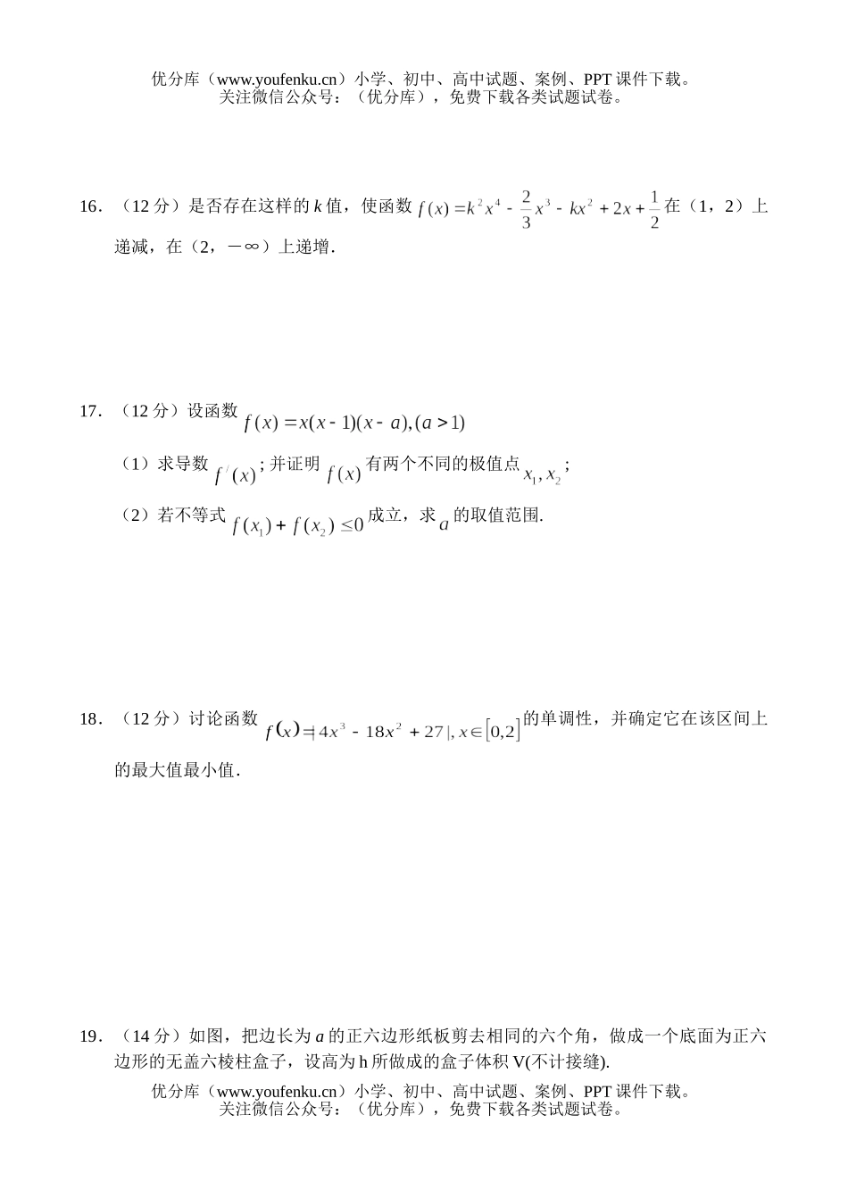 高中二年级数学同步测试6试卷_第3页
