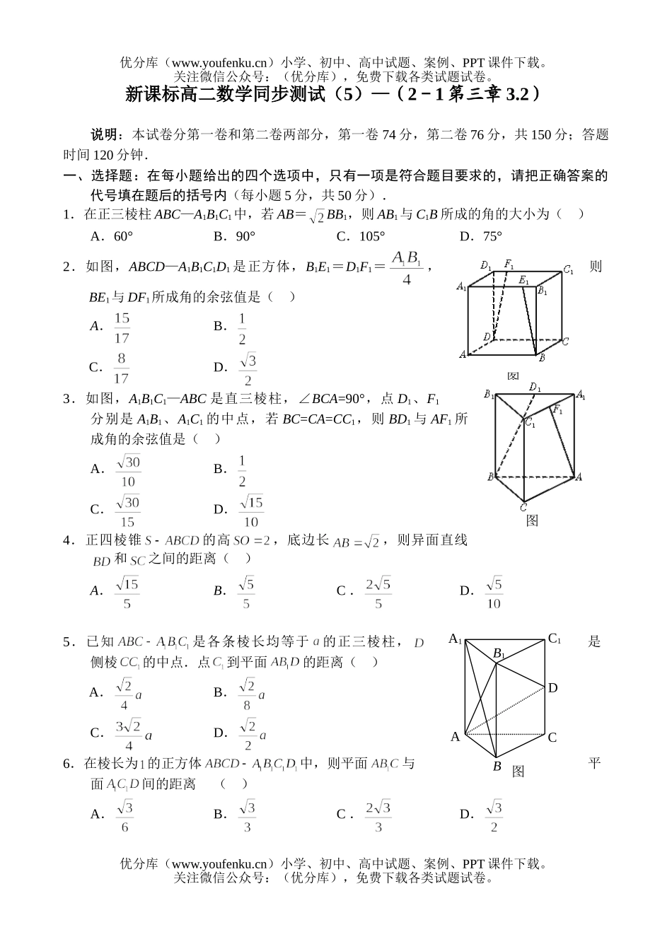 高中二年级数学同步测试5试卷_第1页
