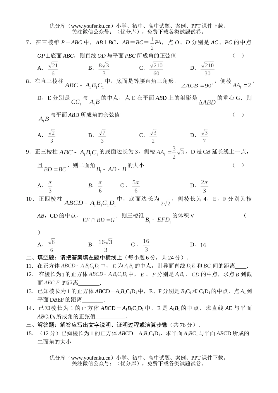 高中二年级数学同步测试5试卷_第2页
