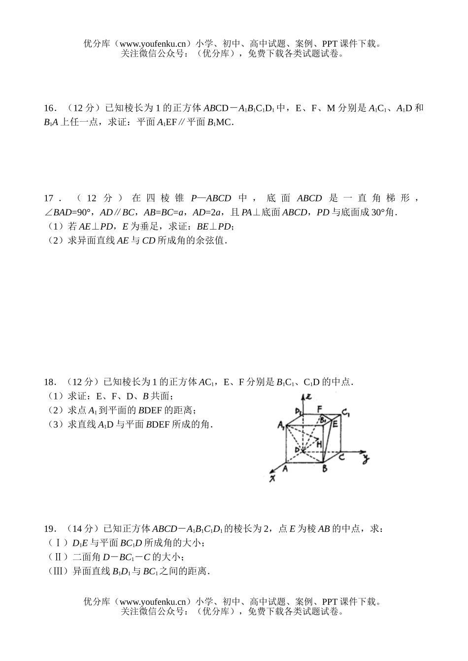 高中二年级数学同步测试5试卷_第3页