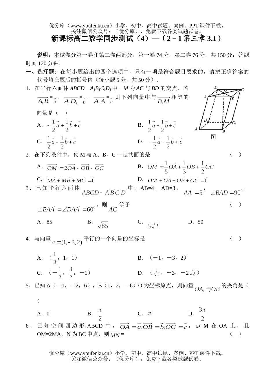 高中二年级数学同步测试4试卷_第1页